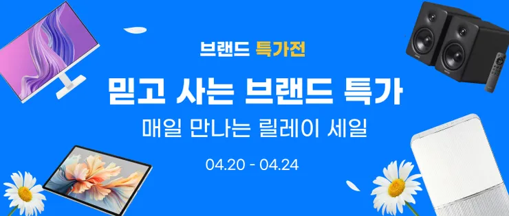 알리익스프레스 4월 브랜드 특가전