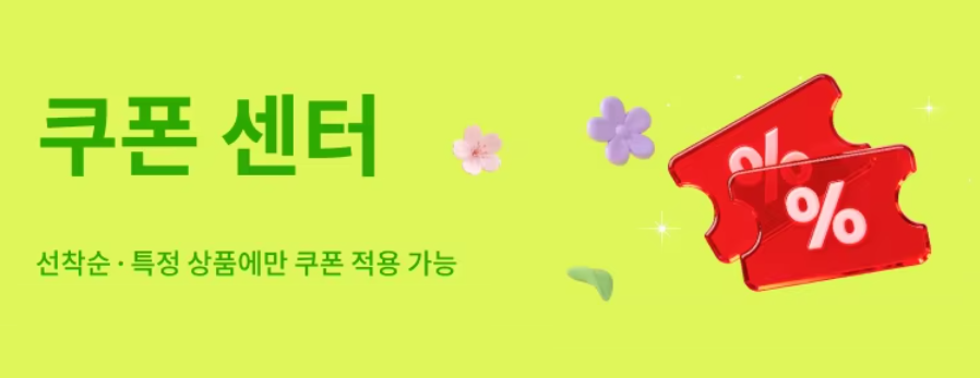 알리익스프레스 4월 새로고침 쿠폰 센터