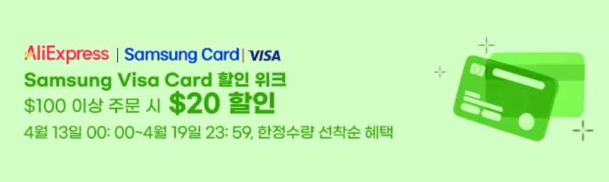 알리익스프레스 새로고침 세일 결제 혜택