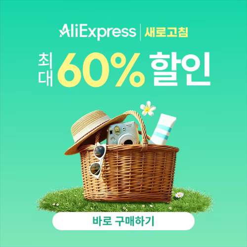 알리익스프레스 4월 새로고침 세일