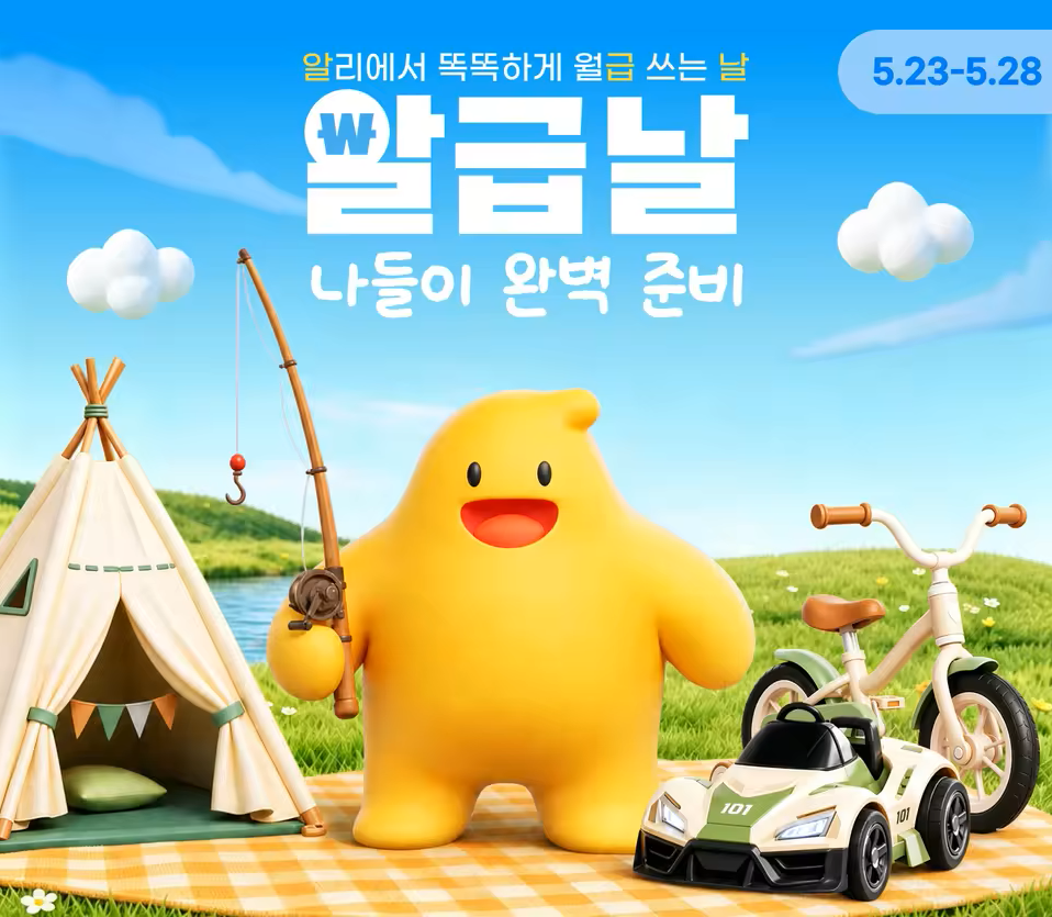알리익스프레스 5월 알급날