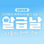 알리익스프레스 5월 알급날
