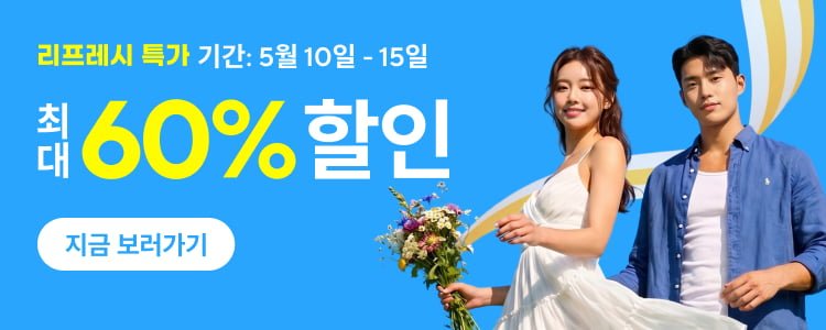 알리익스프레스 리프레시 특가