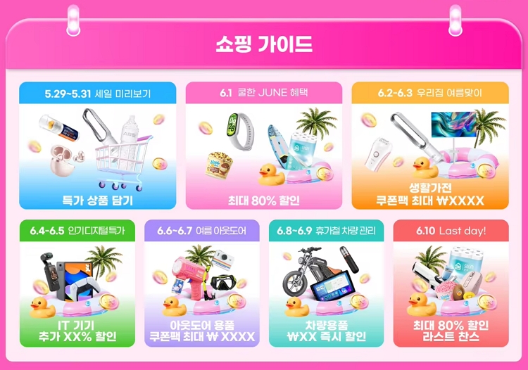 쿨한 JUNE 혜택 쇼핑 가이드