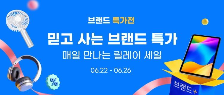 알리익스프레스 6월 브랜드 특가전