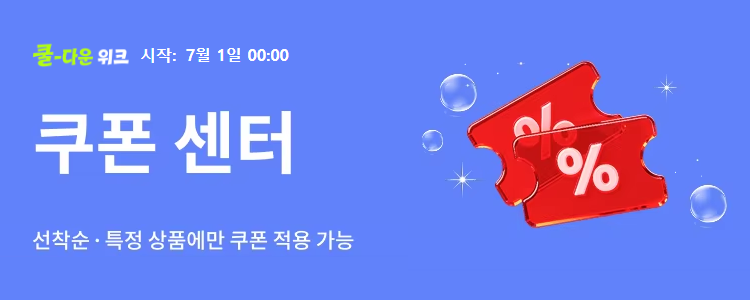 초이스 데이 쿠폰 센터