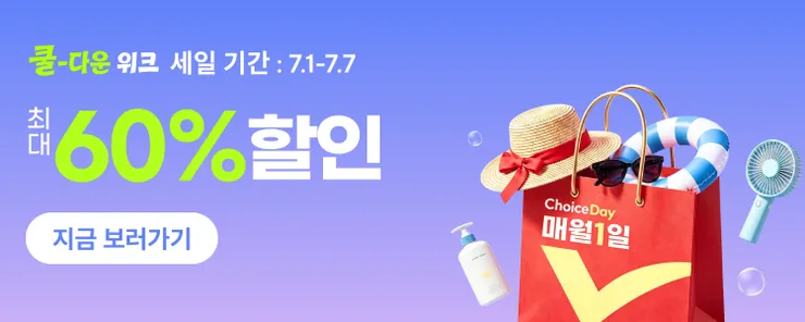 알리익스프레스 7월 초이스 데이