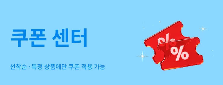알리익스프레스 바캉스 준비 쿠폰 센터