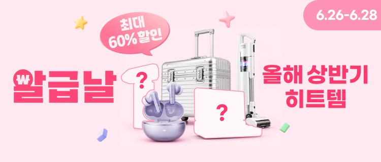 알리익스프레스 알급날