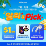 알리익스프레스 알리's Pick