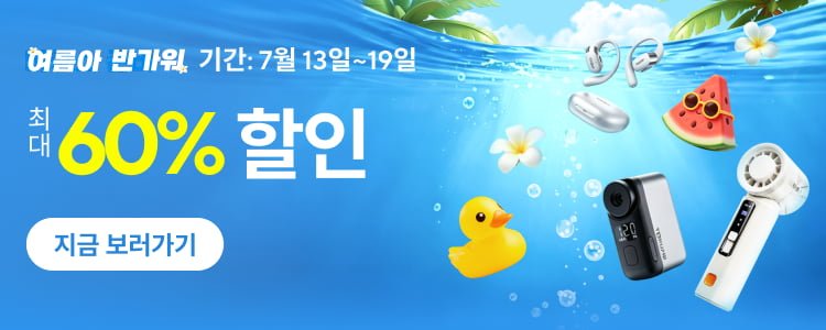 알리익스프레스 7월 여름아 반가워