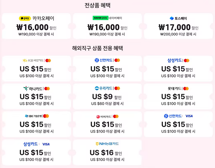 메가 브랜드 세일 결제혜택