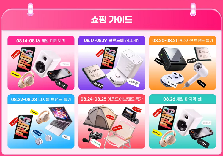 메가 브랜드 세일 쇼핑 가이드
