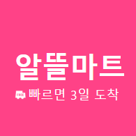 알뜰마트