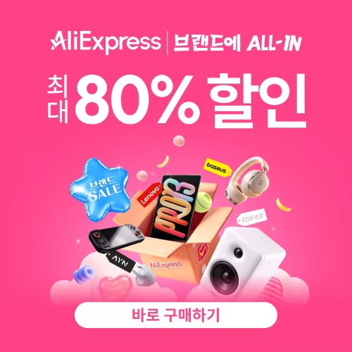 알리익스프레스 메가 브랜드 세일