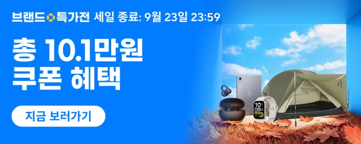 알리익스프레스 9월 브랜드 특가전