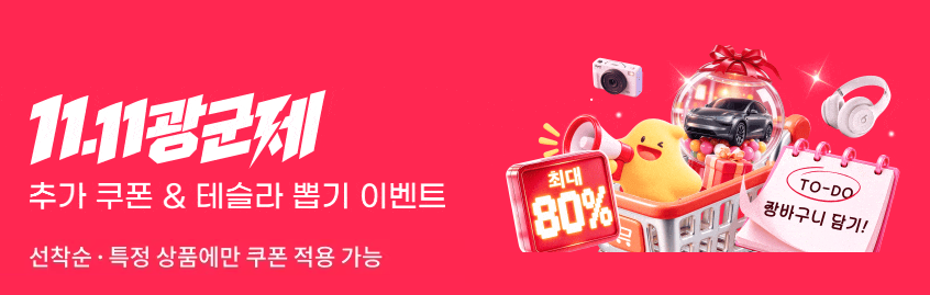 알리익스프레스 광군제 2026