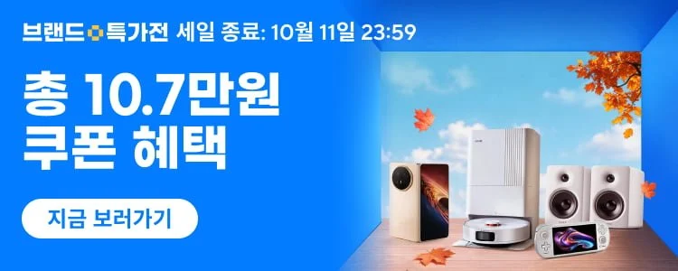 알리익스프레스 10월 브랜드 특가