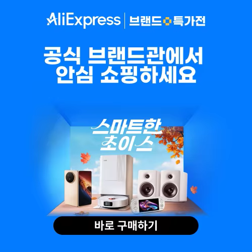 알리익스프레스 10월 브랜드 데이