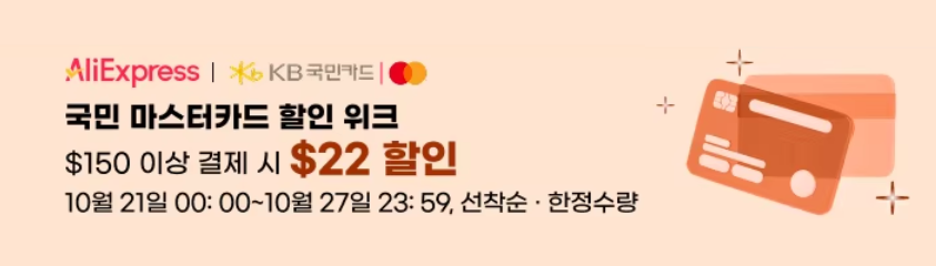 알리익스프레스 10월 알급날 결제혜택