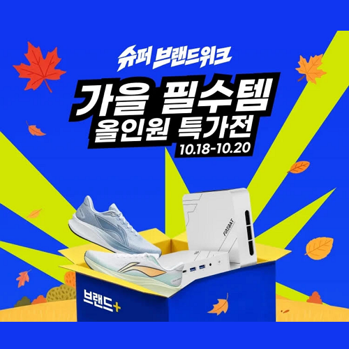 알리익스프레스 슈퍼 브랜드 위크
